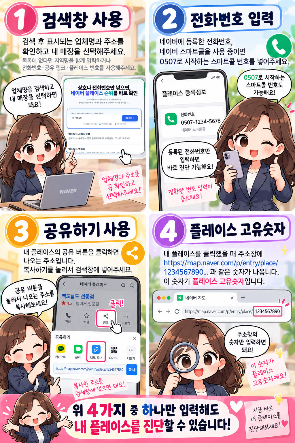 업체 검색 방법 안내